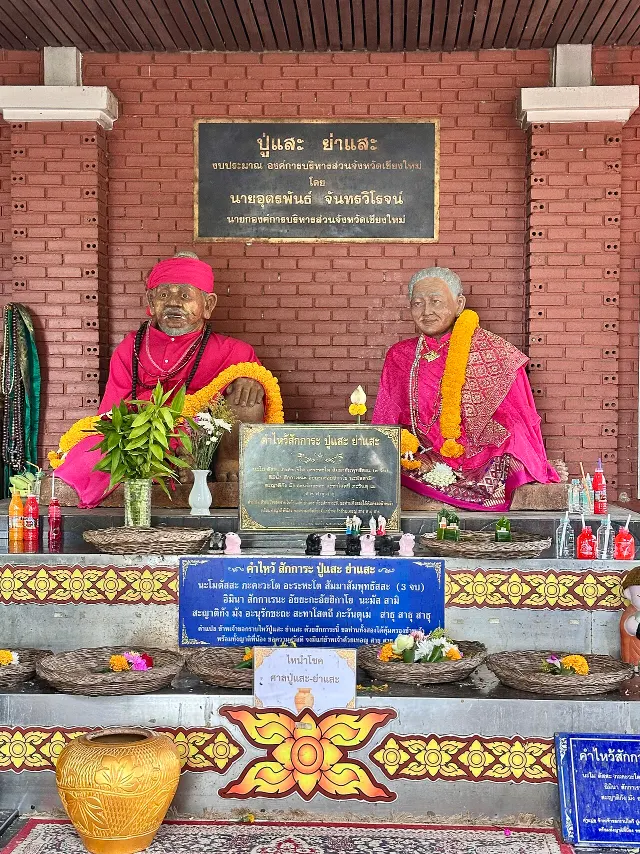 ลานพิธีเลี้ยงดง ปู่แสะย่าแสะ